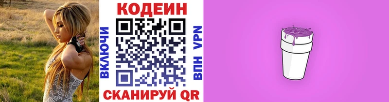 OMG вход  Бологое  Кодеиновый сироп Lean Purple Drank 